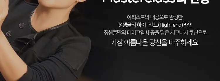 [프리미엄 쿠션] 정샘물 마스터클래스 래디언트 쿠션 (본품+리필) 상세페이지 4
